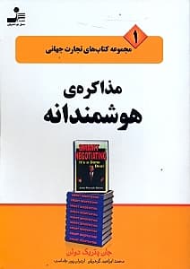 مذاکره هوشمندانه (معاملهای است که انجام شده است)