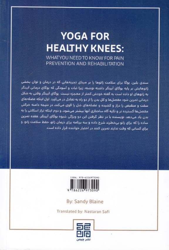 یوگا برای سلامت زانوها (آنچه باید برای پیشگیری از درد و توانبخشی زانوها بدانید)