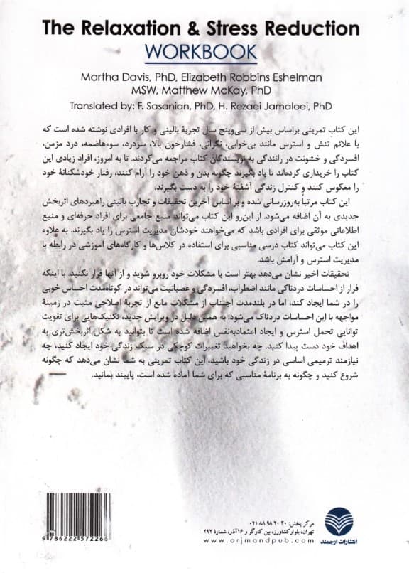 کتاب کار آرامسازی و کاهش استرس