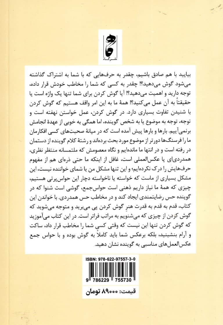چرا به دیگران گوش نمیکنیم (آنچه از دست میدهید و دلیل اهمیت آن)