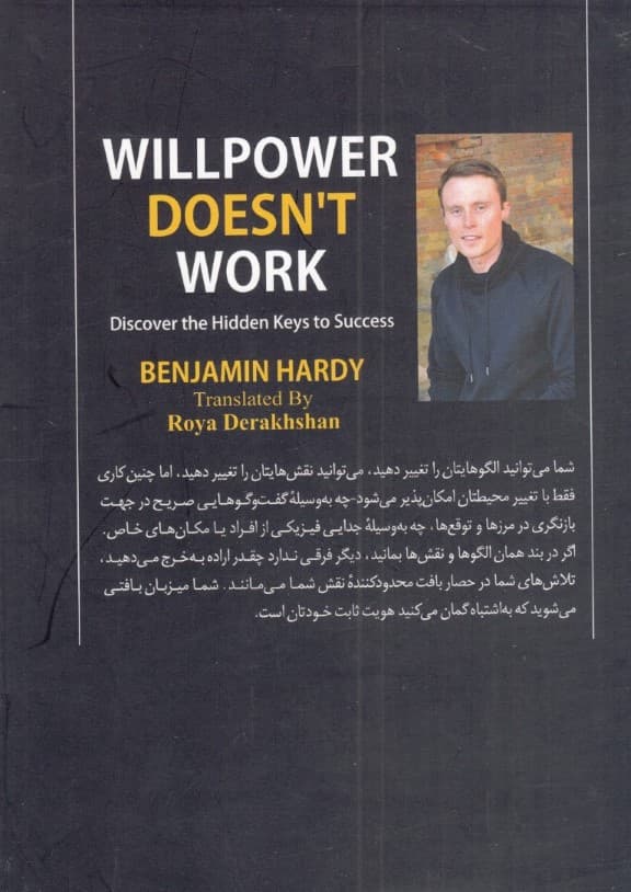 خواستن توانستن نیست (کلیدهای پنهان موفقیت را کشف کنید)