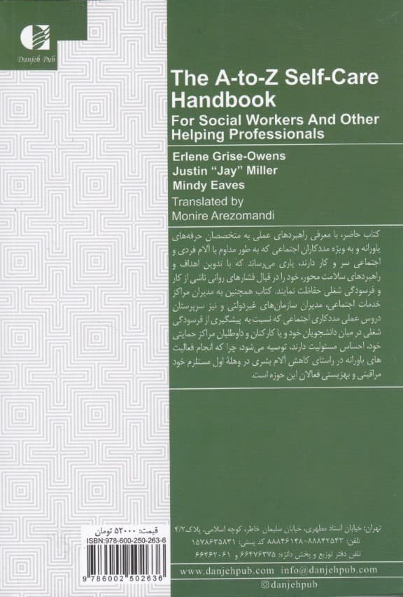 کتابچه الفبای خود مراقبتی (برای مددکاران اجتماعی و سایر متخصصان حرفههای یاورانه)