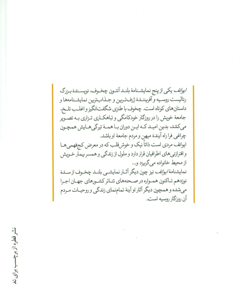 ایوانف (نمایشنامه)