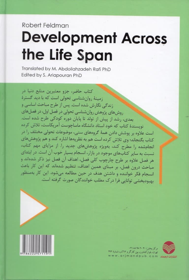 روانشناسی تحولی 2 (رشد در گستره زندگی از نوجوانی تا مرگ)