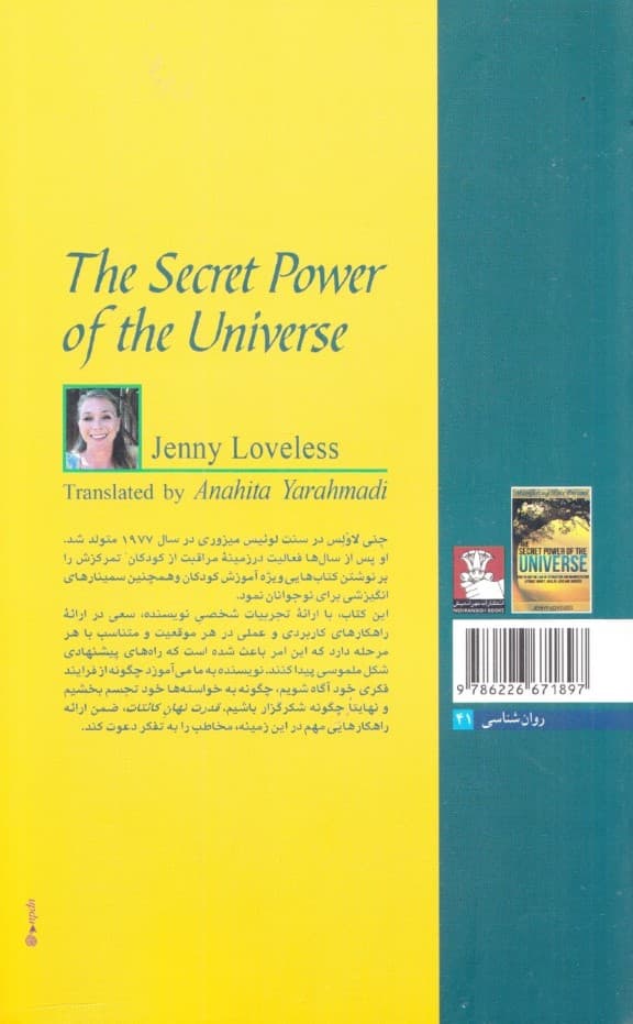 قدرت نهان کائنات