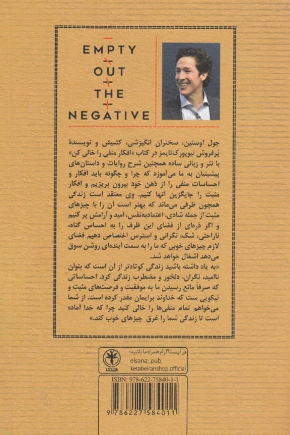 افکار منفی را خالی کن (فضای بیشتری برای شادی اعتماد به نفس بالاتر و سطوح جدیدی از اثرگذاری ایجاد کنید)