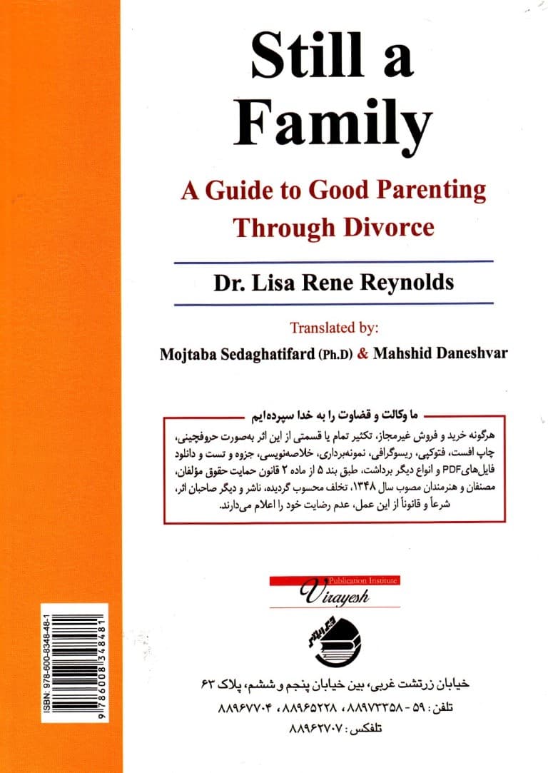 ما هنوز 1 خانوادهایم (راهنمای فرزند پروری درست پس از طلاق)
