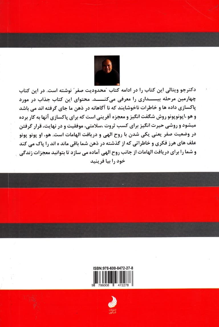 حضور در وضعیت صفر (در ادامه کتاب محدودیت صفر)