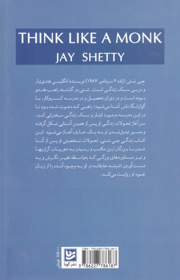 همچو 1 عارف بیندیش (پرورش ذهن برای آرامش و هدفمندی همه روزه)