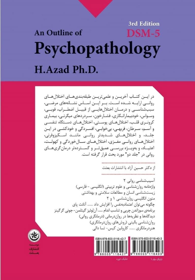 آسیبشناسی روانی بر اساس طبقهبندی دی اس ام فایو 1