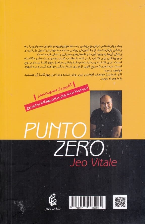 حضور در وضعیت صفر(آخرین راز محدودیت صفر در جستجوی معجزه از طریق هواپونوپونو)