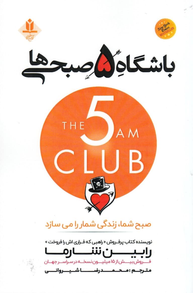 باشگاه 5 صبحیها