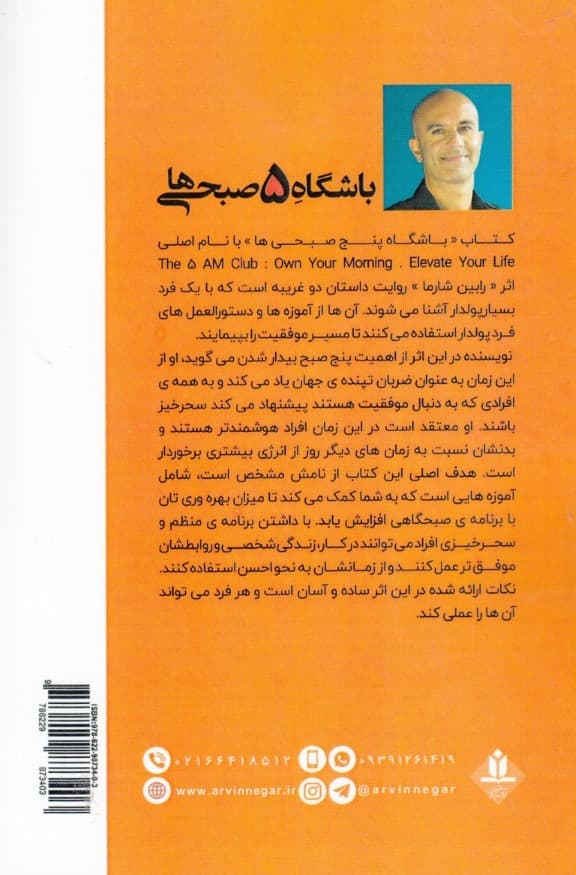 باشگاه 5 صبحیها