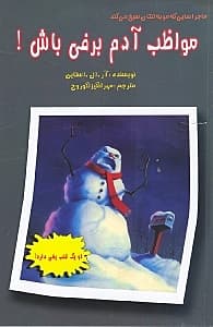 ماجراهایی که مو به تنتان سیخ می کند (مواظب آدم برفی باش!)