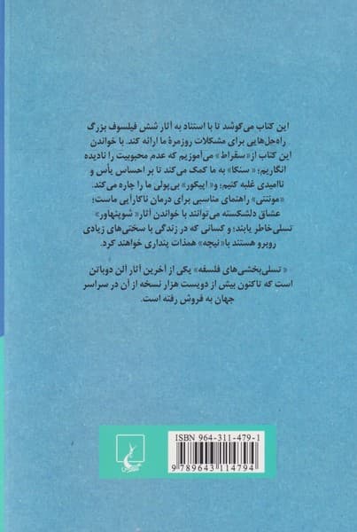 تسلیبخشیهای فلسفه