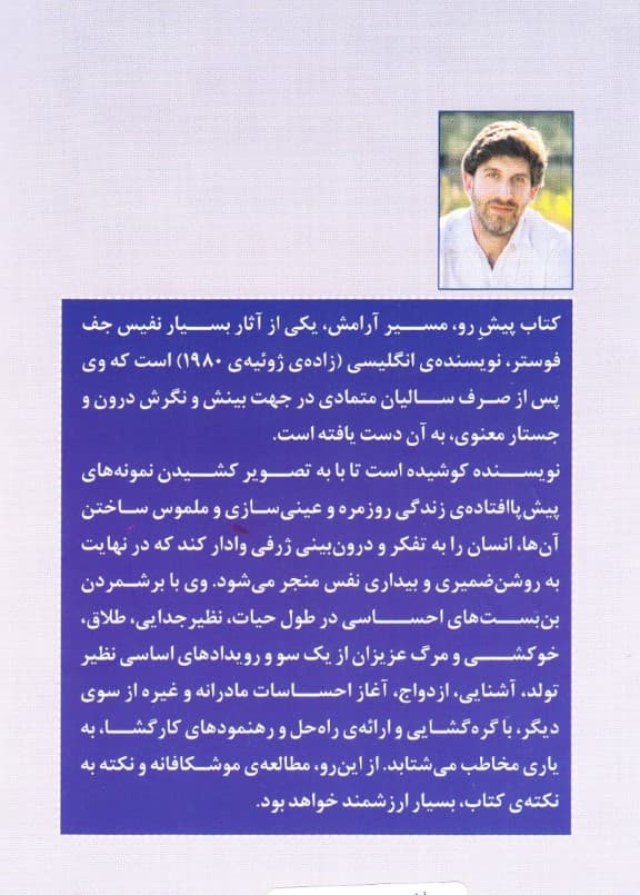 مسیر آرامش (شجاعت کشف عشق در همهچیز)