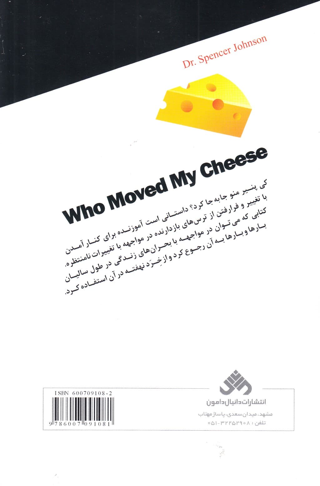 کی پنیر منو جا به جا کرد