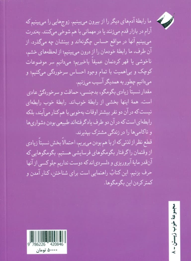 بگومگوهای زندگی مشترک (به روایت مدرسه دوباتن)