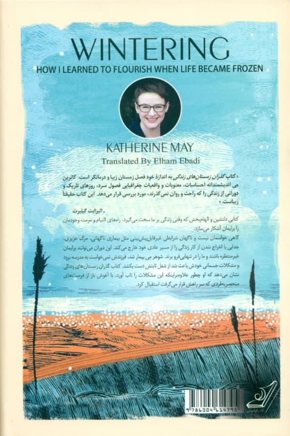 گذران زمستانهای زندگی (زندگی یخ زد ولی من شکوفا شدم)