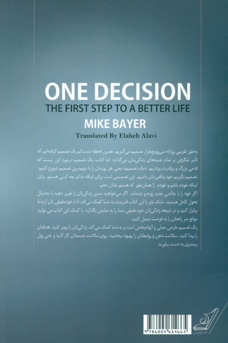 1 تصمیم (اولین قدم به سمت 1 زندگی بهتر)