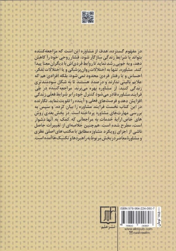 فرایند مشاوره (فرایند یکپارچه چند نظریهای)