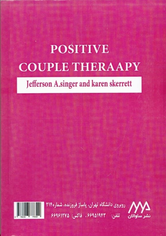 زوج درمانی مثبتنگر