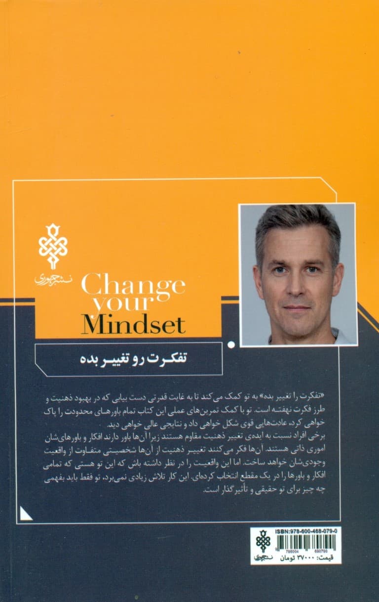 تفکرت رو تغییر بده