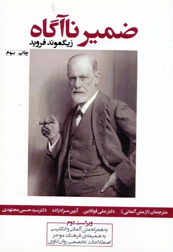 ضمیر ناآگاه