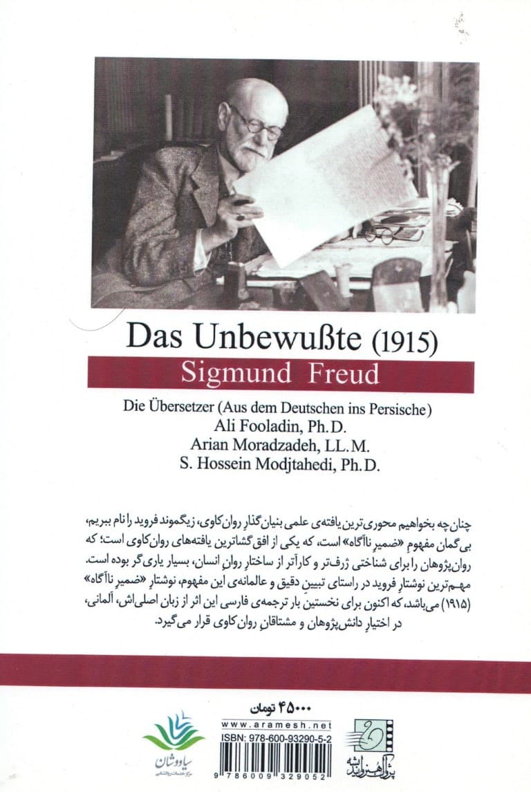 ضمیر ناآگاه