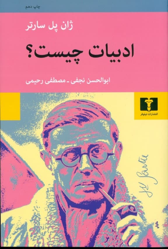 ادبیات چیست