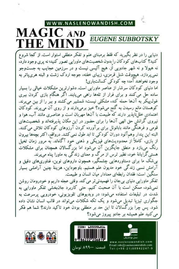 سرکوب ماورا آیا علم همیشه بر جادو پیروز می شود؟