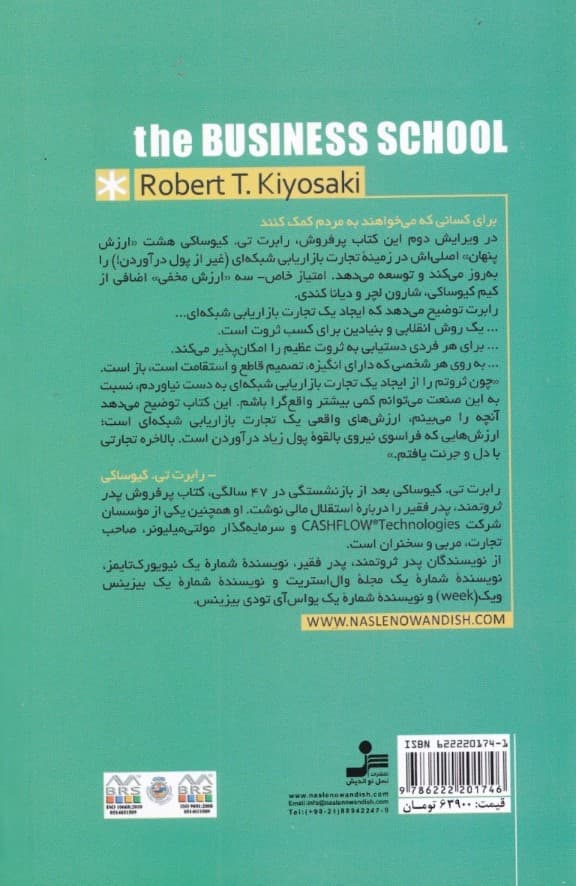 مدرسه تجارت (برای افرادی که دوست دارند به مردم کمک کنند)