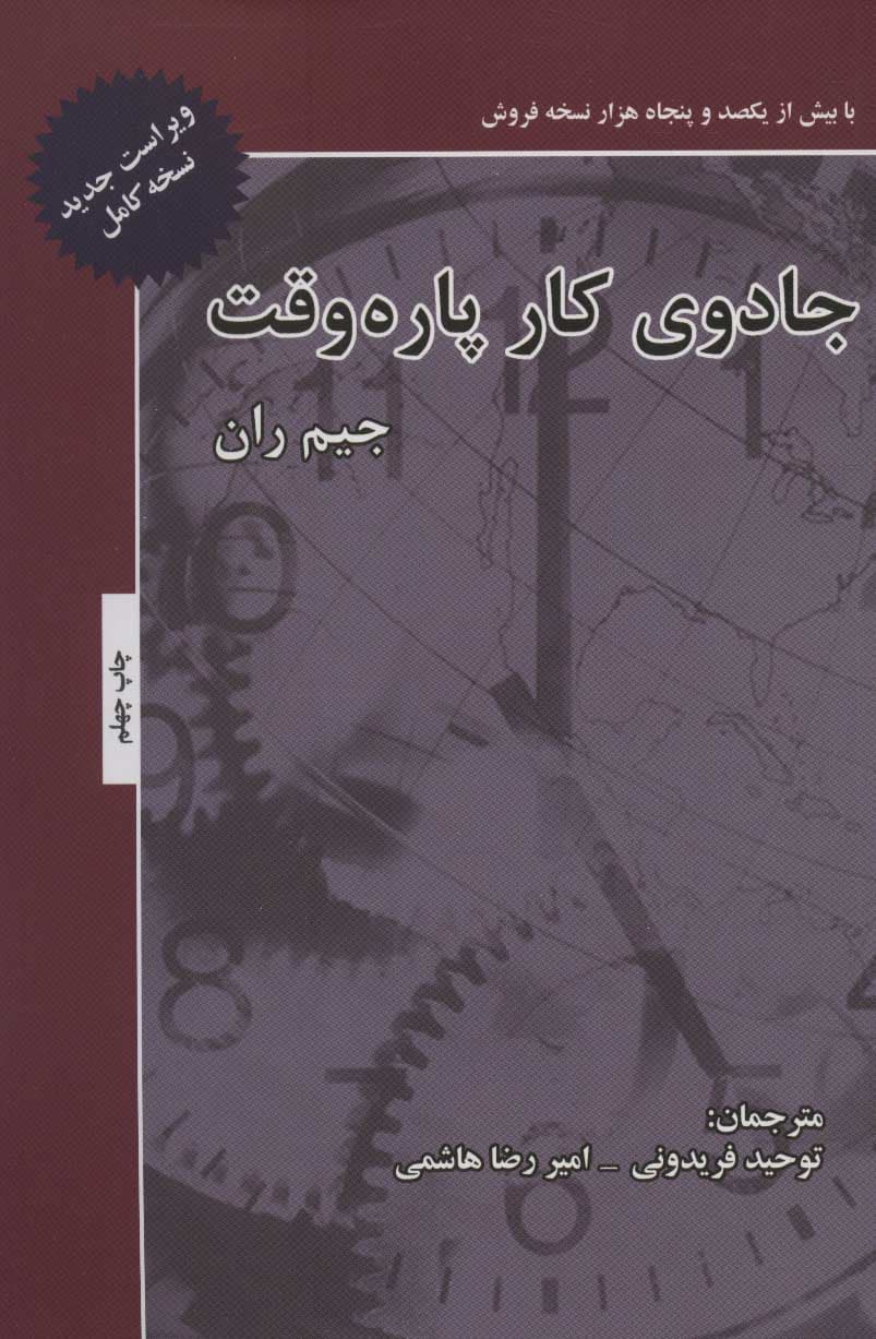 جادوی کار پارهوقت