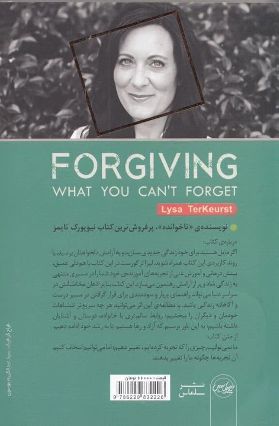 ببخش آنچه را نمیتوانی فراموش کنی (پیدا کردن راهی برای رسیدن به آرامش با وجود خاطرات ناراحت کننده و از نو ساختن یک زندگی عالی)