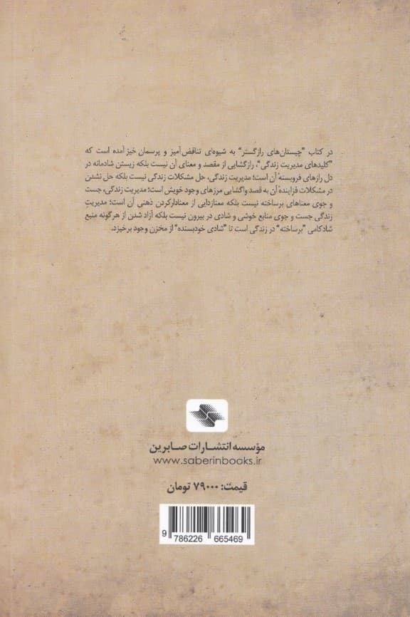 چیستانهای راز گستر (فراسوی ذهن نا شناخته)