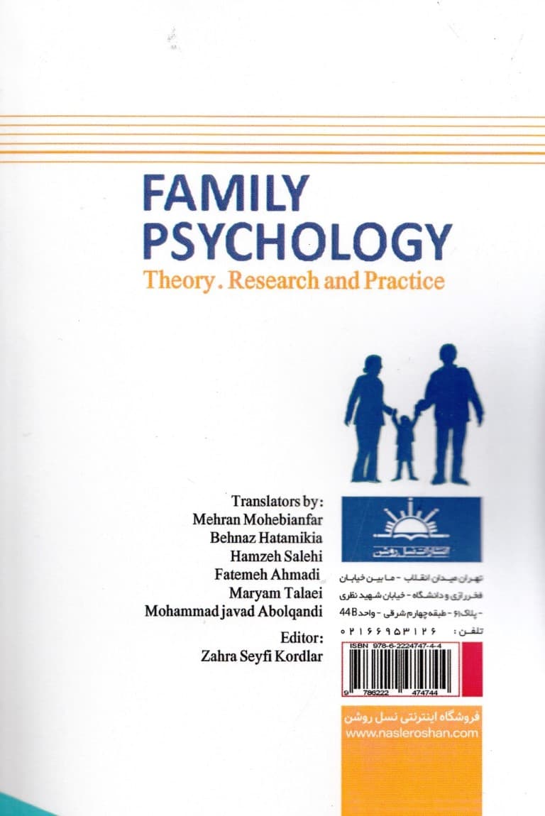 روانشناسی خانواده (نظریه تحقیق و تمرین)