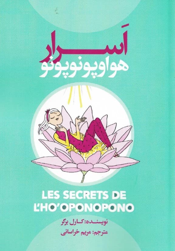 اسرار هواپونوپونو