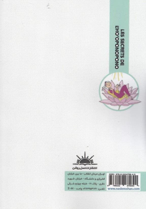 اسرار هواپونوپونو