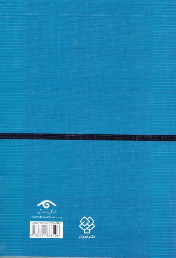 روشهای تحقیق در روانشناسی و علوم تربیتی 1 (2 جلدی)