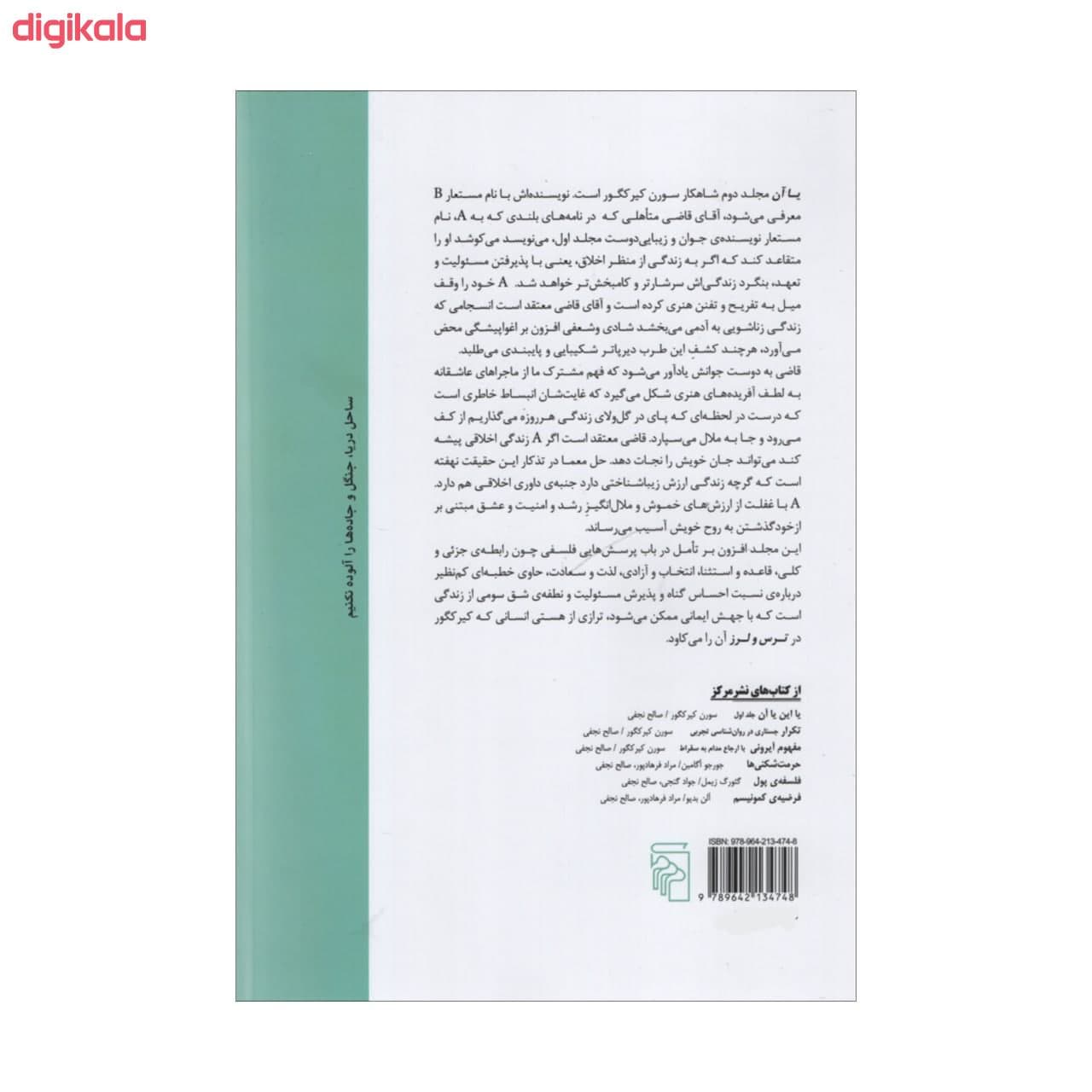 یا این یا آن 2