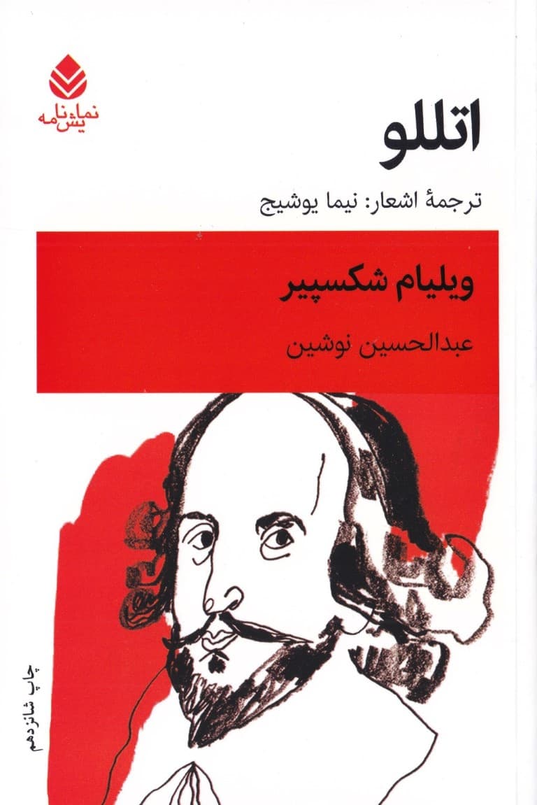 اتللو (نمایشنامه)