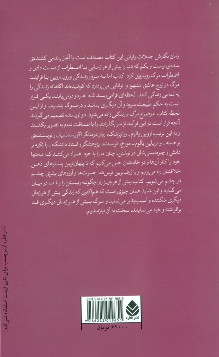 موضوع مرگ و زندگی (شومیز)
