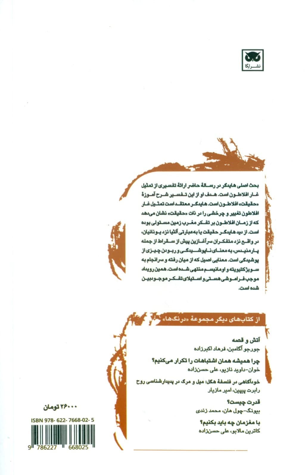 آموزه حقیقت افلاطون