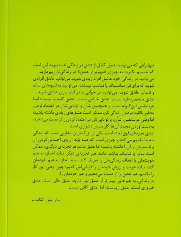 عشق کافی نیست