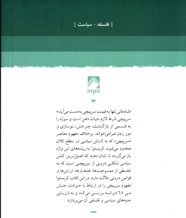 علیه افسردگی ملی