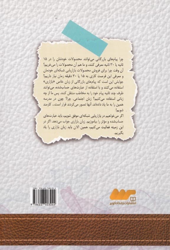 پرزنت 1 دقیقهای (مثل حرفهایها کسب و کار بازاریابی شبکهایتان را معرفی کنید)