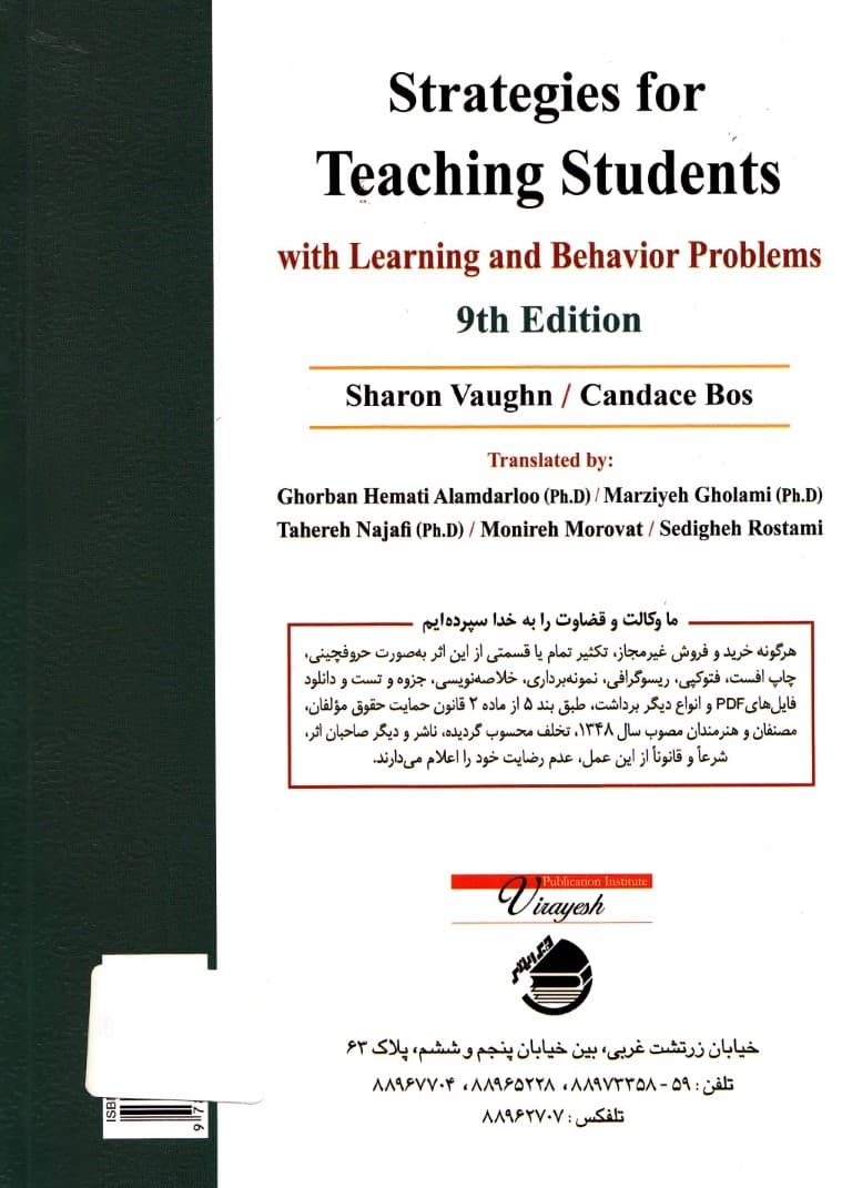 دانشآموزان با مشکلات یادگیری و رفتاری (ارزیابی و راهبردهای آموزشی)