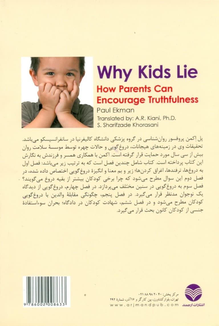 چرا کودکان دروغ میگویند (چگونه والدین میتوانند صداقت را تشویق کنند)