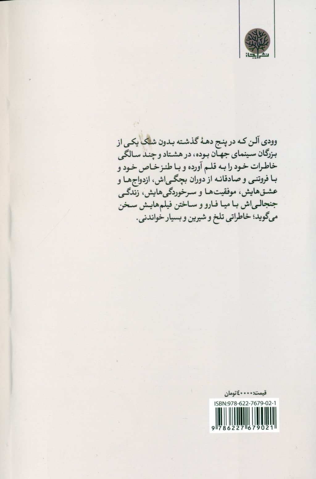 به خاطر هیچ