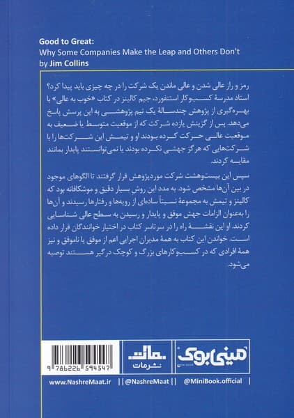 از خوب به عالی (مینی بوک)